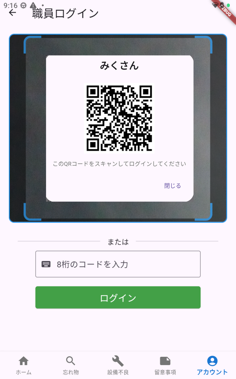 QR_Login